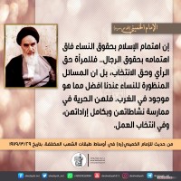 من كلمات الإمام الخميني(ره)